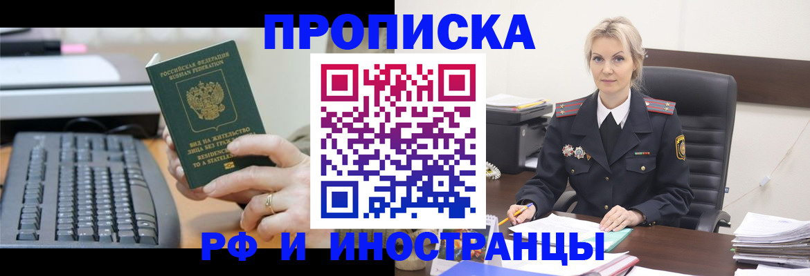 временная прописка в Нефтекамске