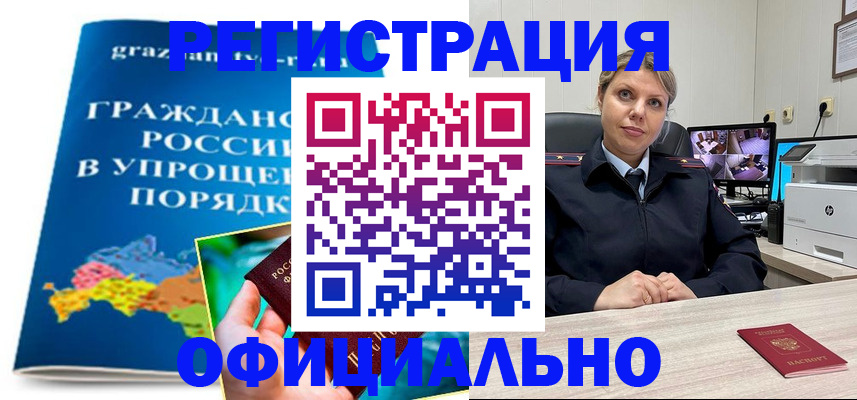 прописка штамп в Нефтекамске